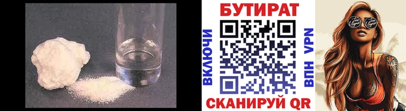 Бутират 1.4BDO  Купить закладки  Джанкой 
